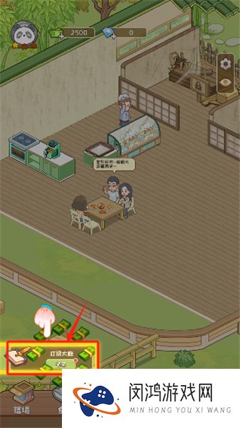 熊猫食物屋