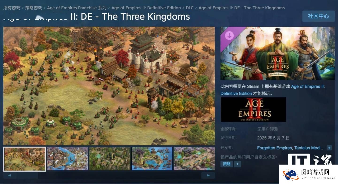 《帝国时代2：决定版》新增《三国》DLC，5月7日上线仅售83.3元！
