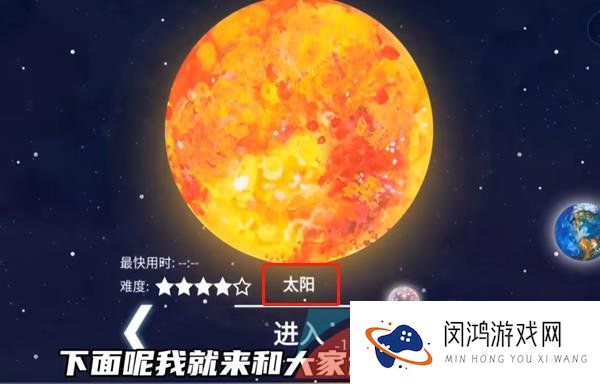 《流浪小星球》太阳图文通关攻略