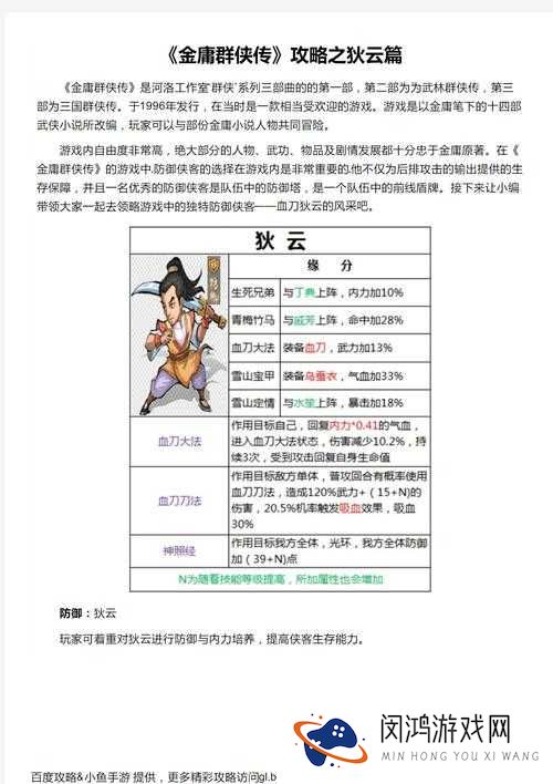 金庸群侠传中狄云实力究竟如何？狄云技能与缘分全面解析揭秘