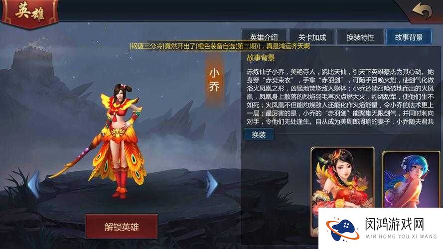 梦三国手游小乔全面解析，技能属性、获取途径及图鉴详解