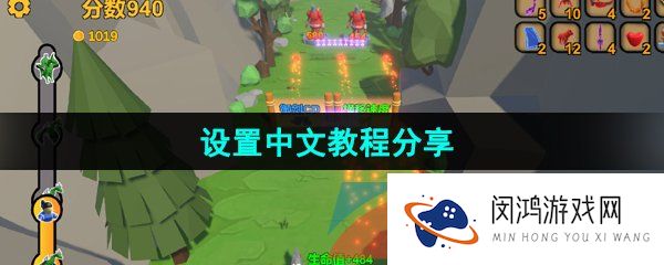 箭箭剑游戏怎么设置中文-设置中文教程分享