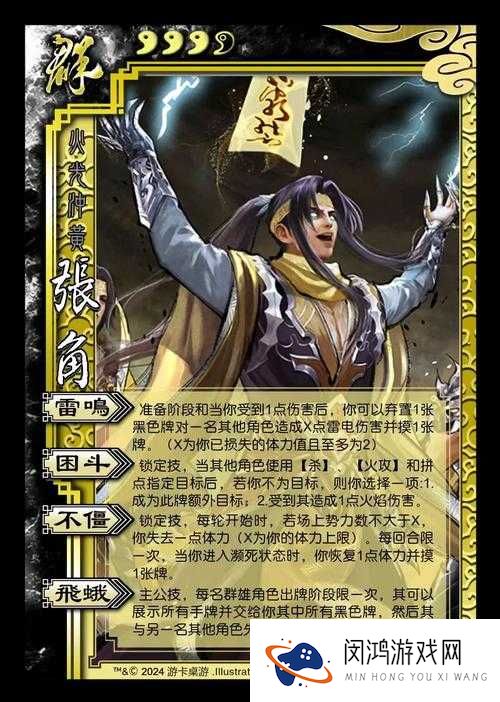 梦三国手游张角好不好 张角技能属性图鉴详解