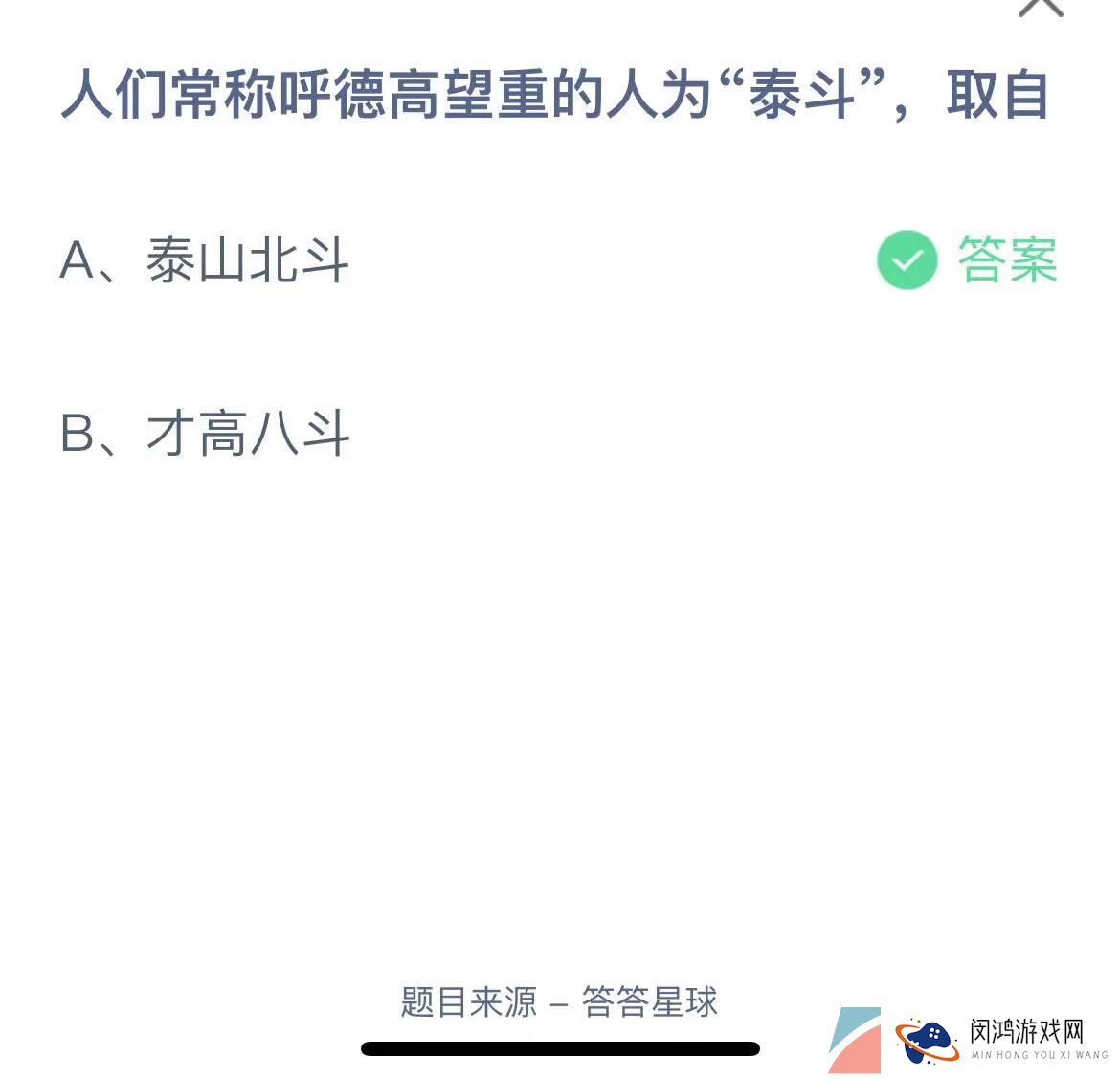 《支付宝》蚂蚁庄园2023年8月26日每日一题答案