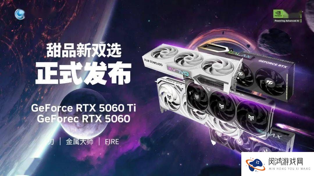 影驰全新RTX-5060/Ti显卡系列发布，金属大师、刃、FIRE三大系列亮相