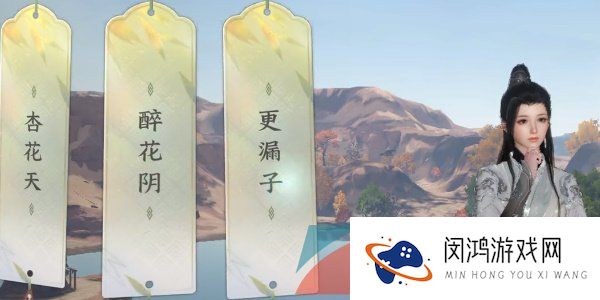 《逆水寒手游》宋辽边境月亮湾词话任务攻略