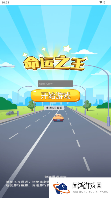 命运之王