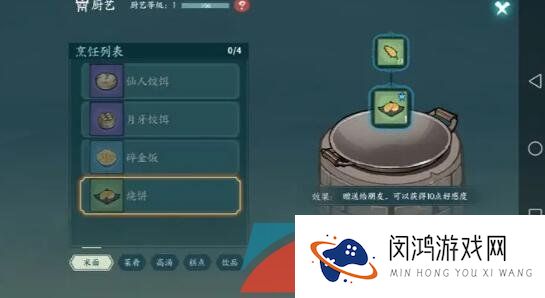 《方寸对决》烹饪方法介绍