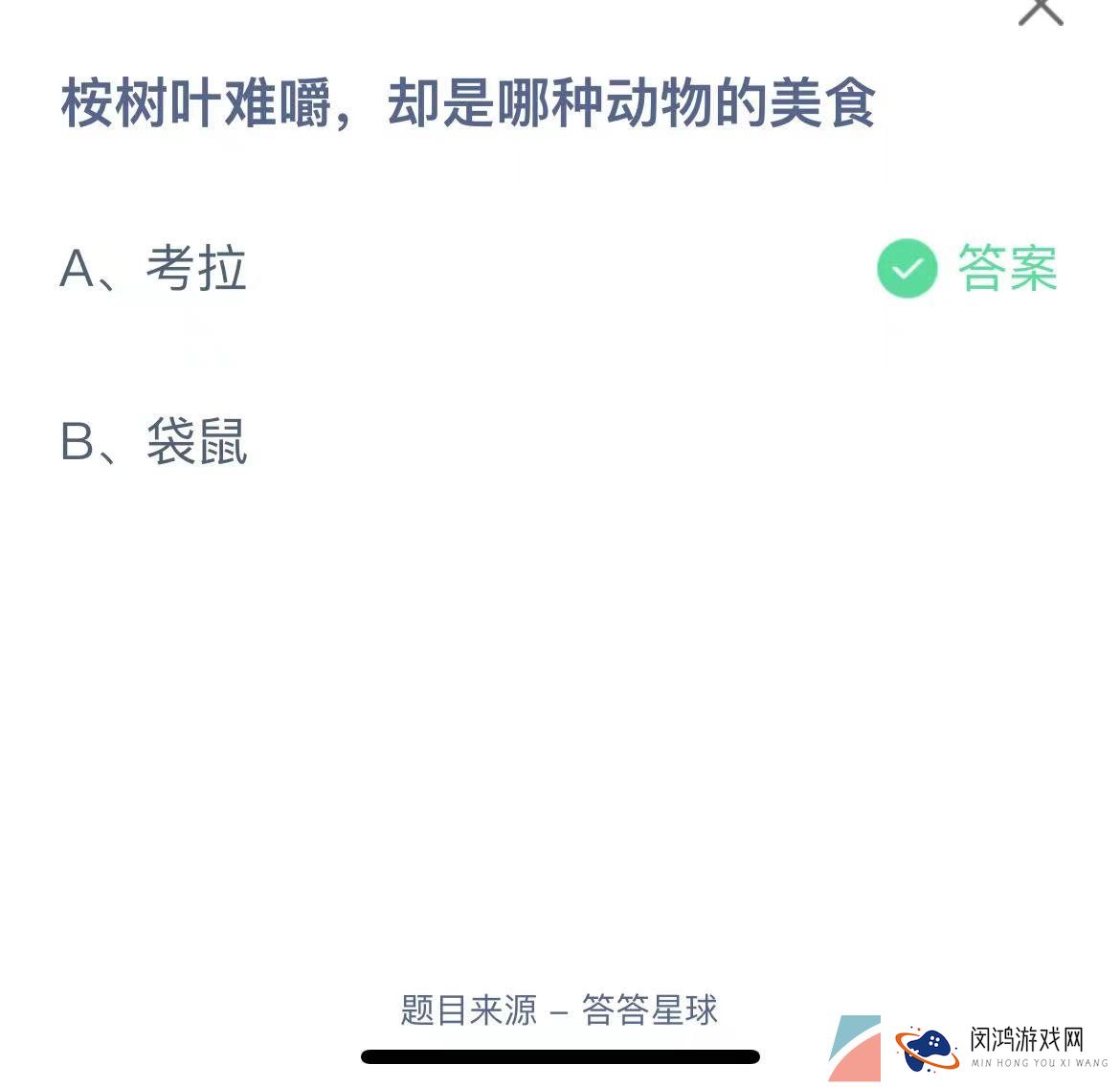 《支付宝》蚂蚁庄园2023年8月27日每日一题答案（2）