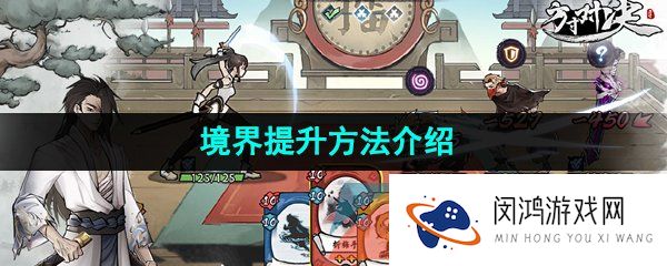 方寸对决境界怎么提升-境界提升方法介绍