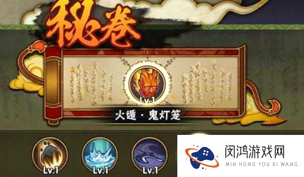 火影忍者手游火遁鬼灯笼秘卷图鉴,火遁鬼灯笼好吗?