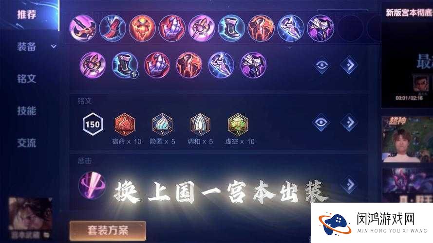 王者荣耀宫本武藏怎么出装?宫本武藏5v5出装攻略详解
