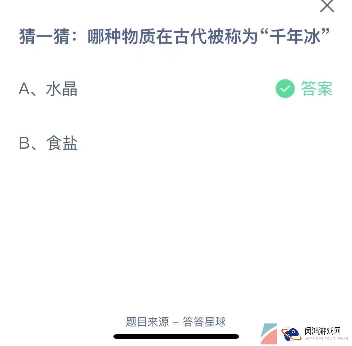 《支付宝》蚂蚁庄园2023年8月26日每日一题答案（2）