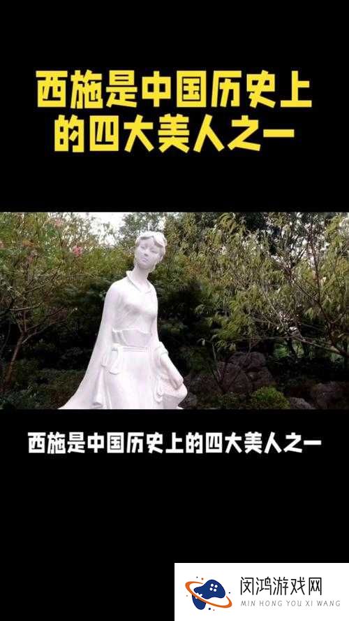 西施因欠债不还偿还自己：历史传奇背后的经济纠纷与道德抉择