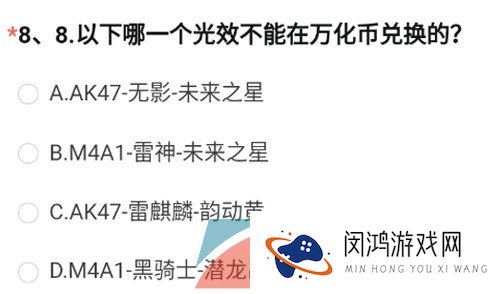 《穿越火线手游》2023年8月问卷光效答案