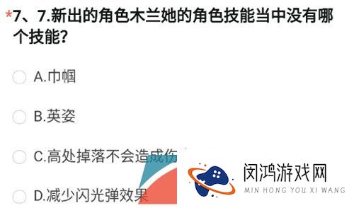 《穿越火线手游》2023年8月木兰英雄答案