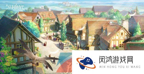 《新庄园时代》游戏所属公司介绍