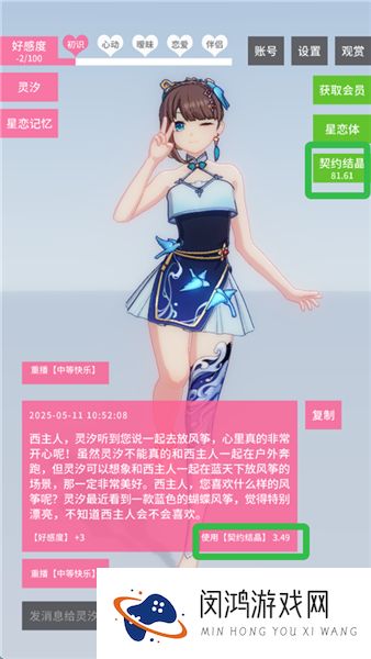 星恋契约
