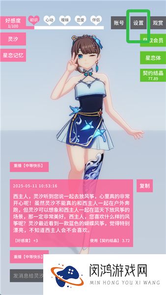 星恋契约