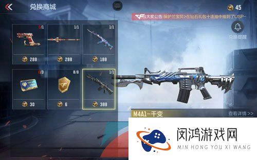 《穿越火线手游》2023年8月M4A1千变武器答案