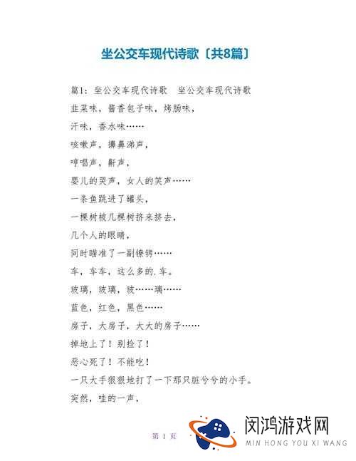 提问:公交车上的诗请晴究竟有何特别之处?一起来探讨一下