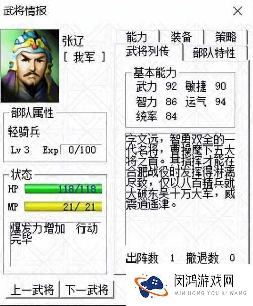 三国张辽怎么样?张辽缘分属性详解