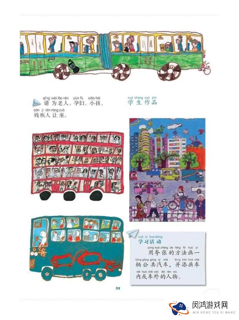 下册公交车上的合家欢:温馨旅程的开始