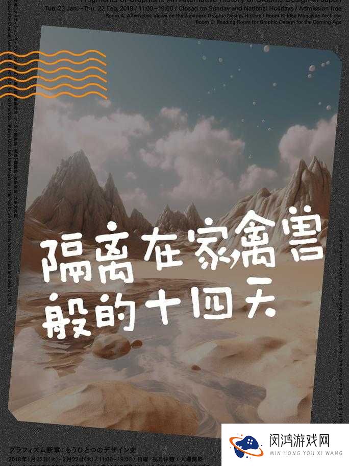 隔离在禽兽家的十四天,这究竟是怎样的一段经历?为何会如此?