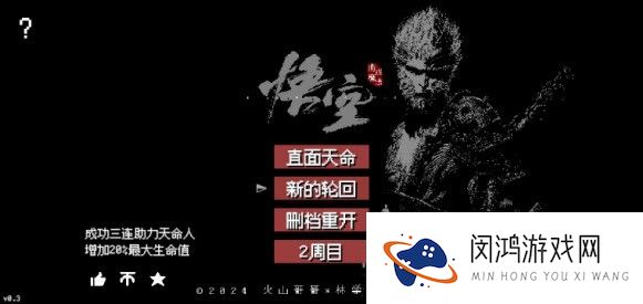 黑神话像素版0.5