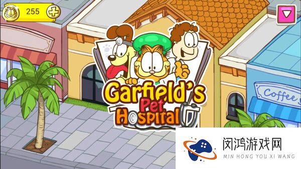 加菲猫宠物医院