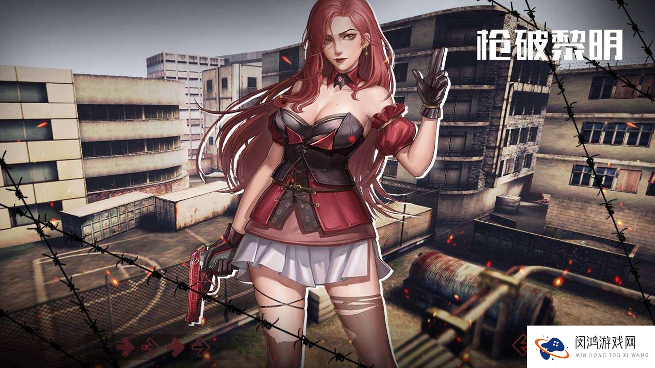 枪破黎明2025
