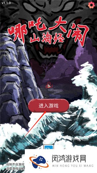 哪吒大闹山海经