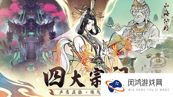 山海仙路手游