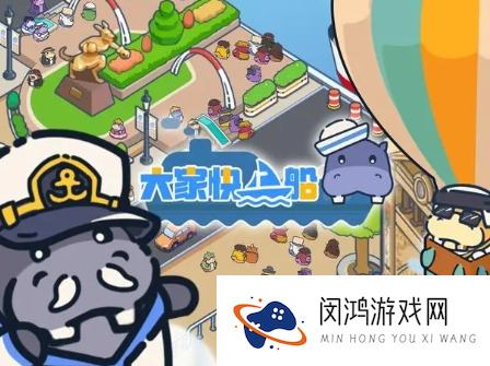 大家快上船