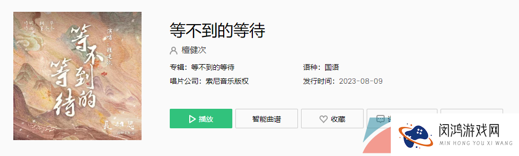 《抖音》等不到的等待歌曲介绍