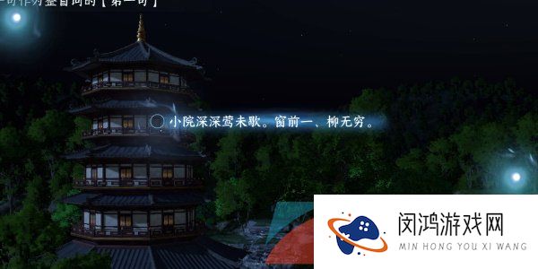 《逆水寒手游》杭州词话雷峰塔任务攻略