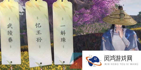 《逆水寒手游》三清山词话花海任务触发攻略