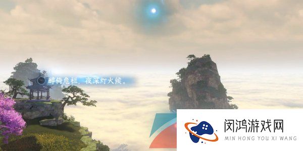 《逆水寒手游》三清山词话花海任务触发攻略