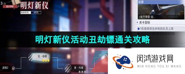 《尘白禁区》1.1明灯新仪活动丑劫镖通关攻略