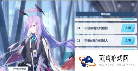 《蔚蓝档案》羁绊剧情解锁方法介绍