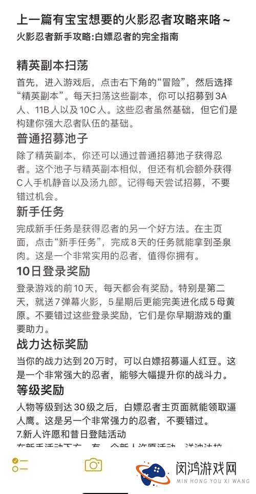火影忍者手游声望怎么获得 声望获得方法详解