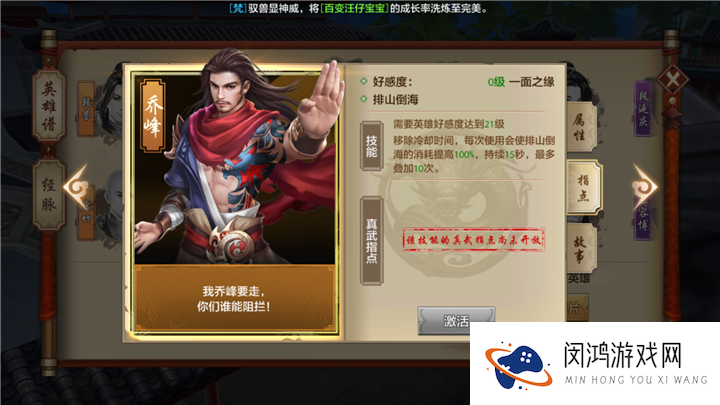 金庸群侠传手游乔峰值得入手吗?乔峰技能缘分详解及玩法革命预测