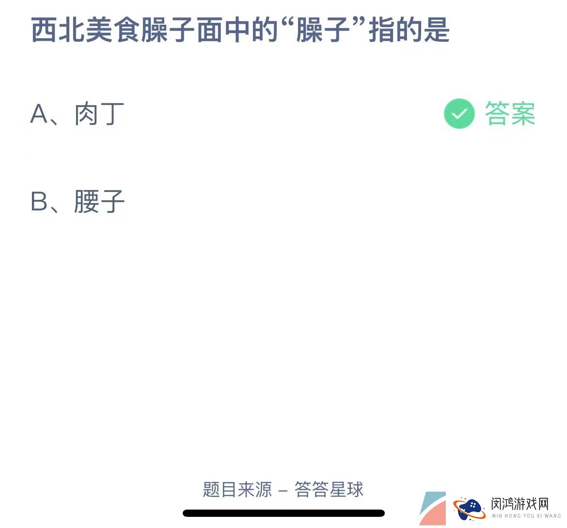 《支付宝》蚂蚁庄园2023年8月11日每日一题答案（2）