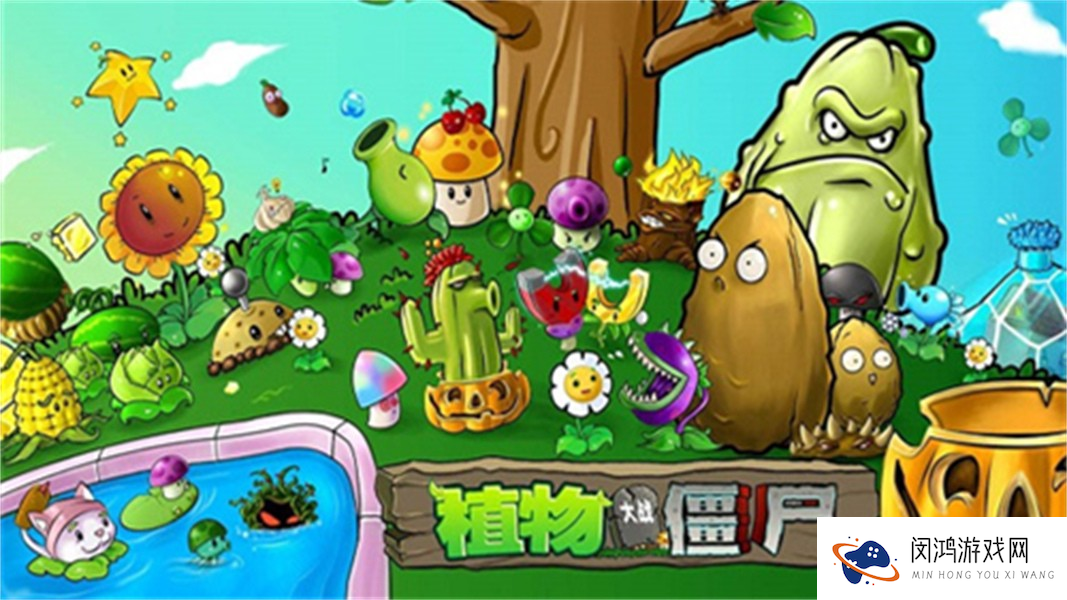 植物大战僵尸年度版