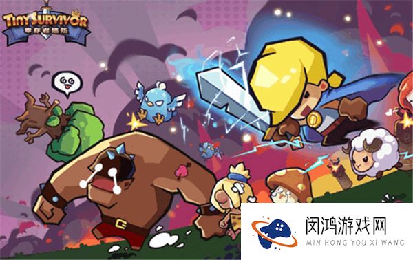 幸存者塔防