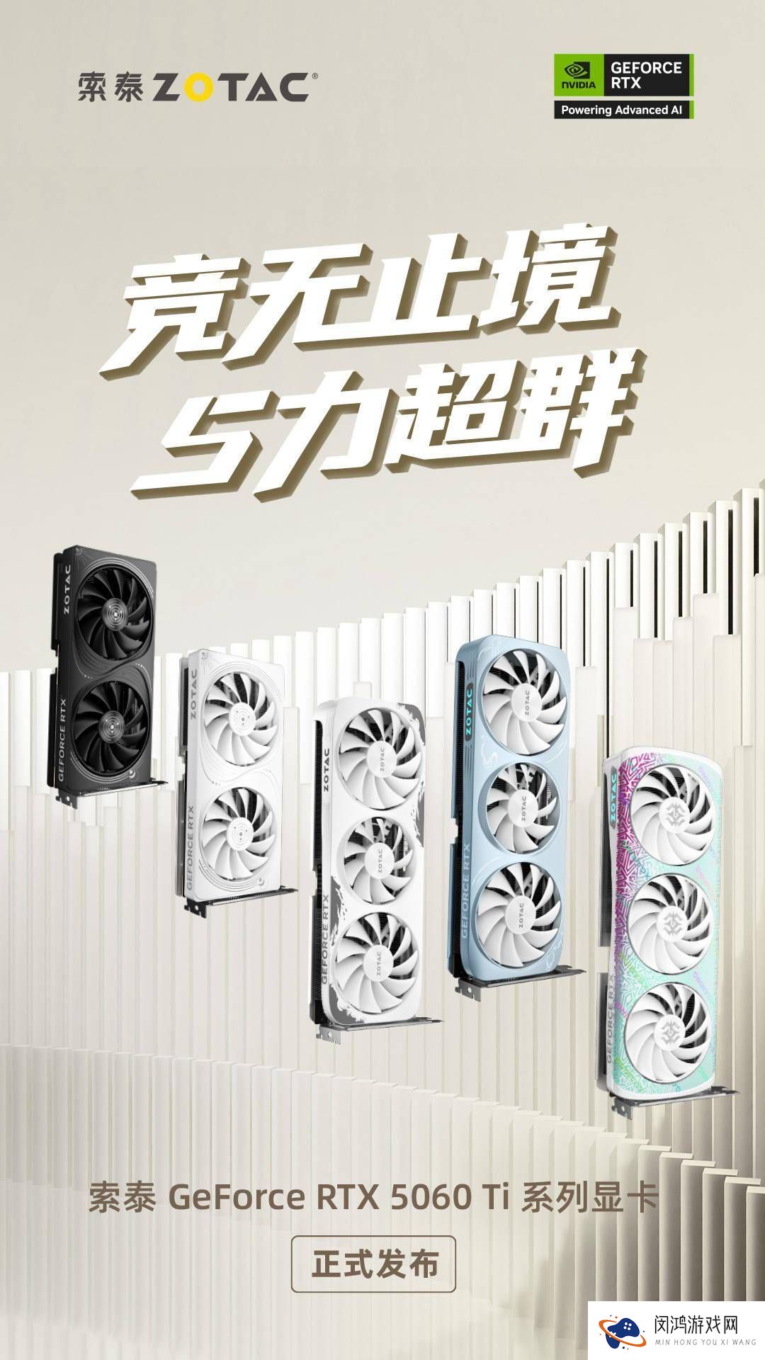 索泰RTX-5060-Ti显卡正式发布：16GB与8GB显存版明日开抢！