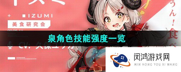 蔚蓝档案泉技能是什么-泉角色技能强度一览