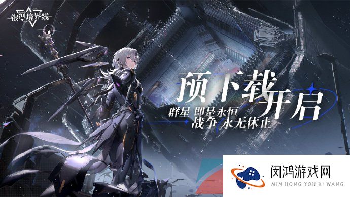 《银河境界线》游戏最低配置一览
