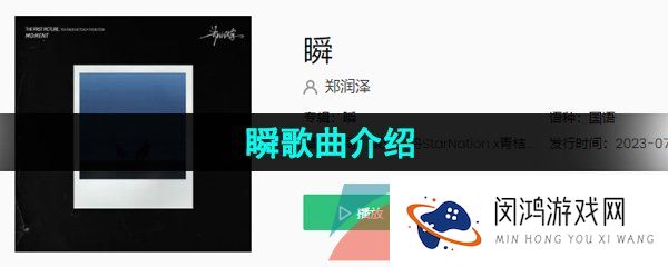 《抖音》瞬歌曲介绍