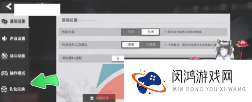 《银河境界线》礼包兑换码输入方法
